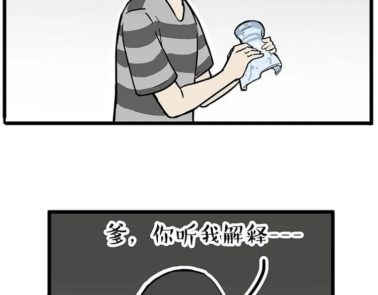 第235话 是亲生的没错吧？ 第8页