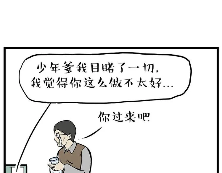 第235话 是亲生的没错吧？ 第24页