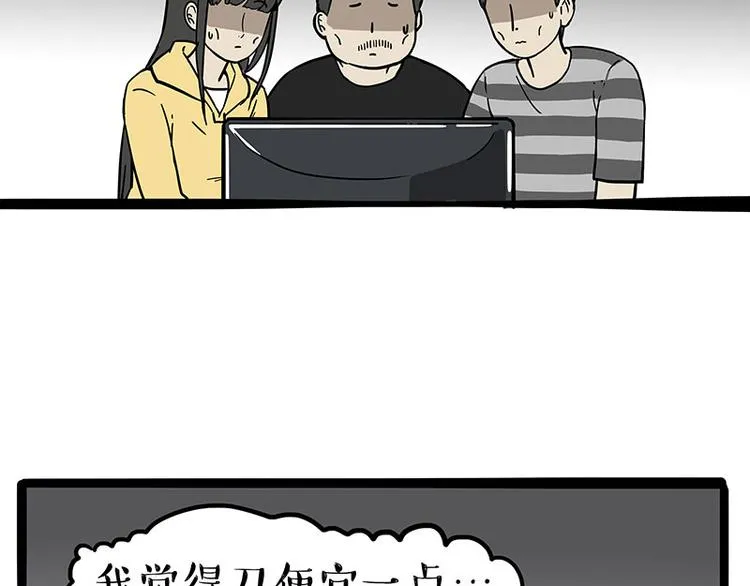 第235话 是亲生的没错吧？ 第53页