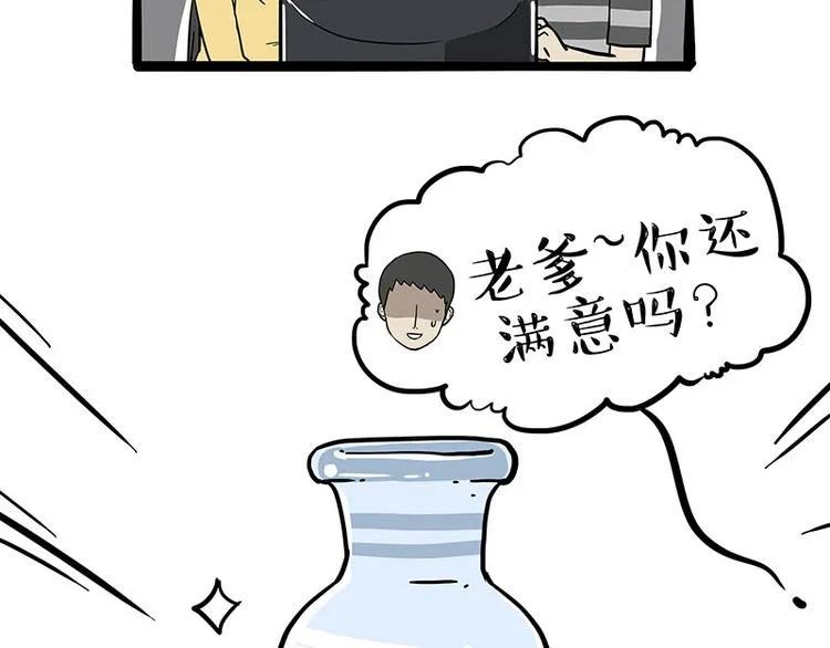 第235话 是亲生的没错吧？ 第56页