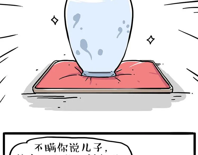 第235话 是亲生的没错吧？ 第57页