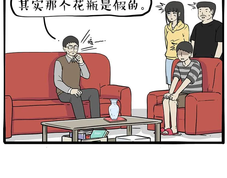 第235话 是亲生的没错吧？ 第58页