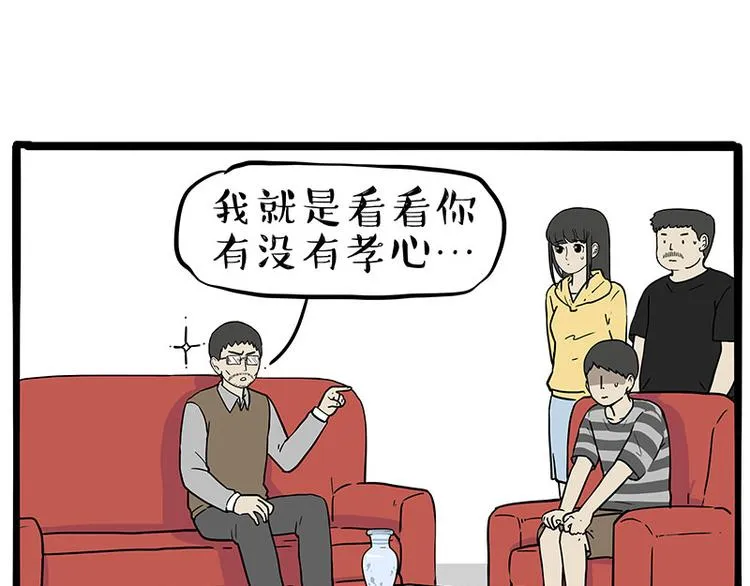 第235话 是亲生的没错吧？ 第59页