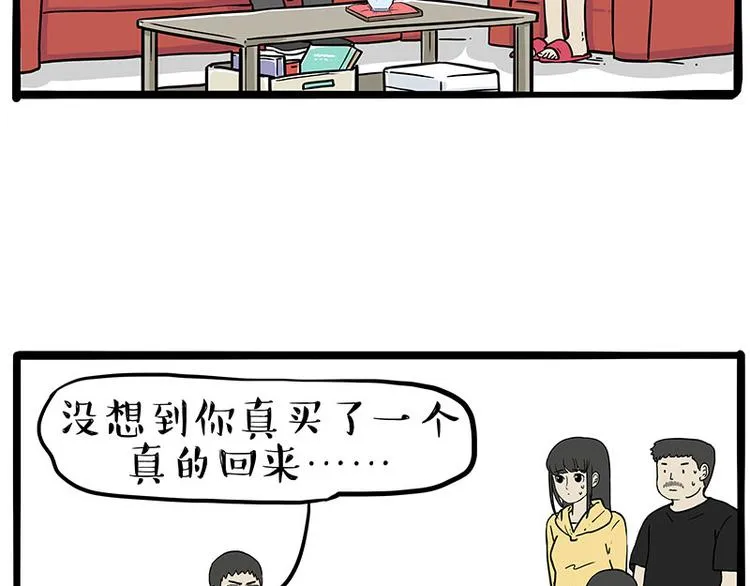 第235话 是亲生的没错吧？ 第60页
