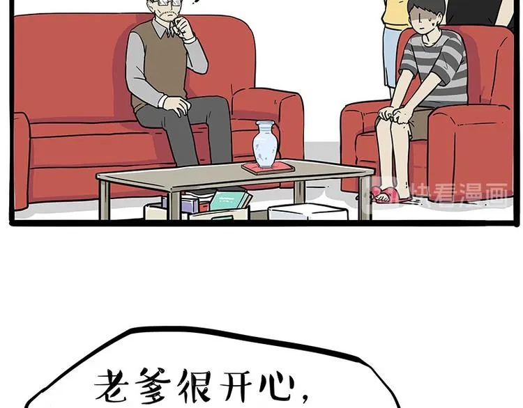 第235话 是亲生的没错吧？ 第61页