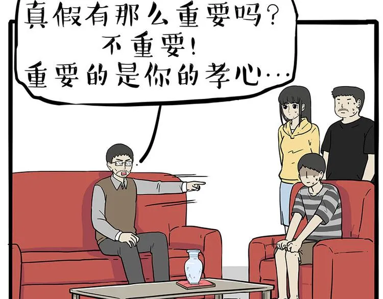 第235话 是亲生的没错吧？ 第62页