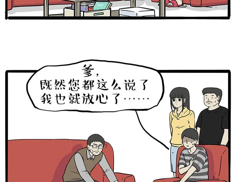 第235话 是亲生的没错吧？ 第63页