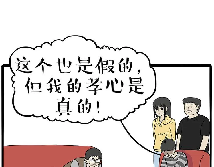 第235话 是亲生的没错吧？ 第65页