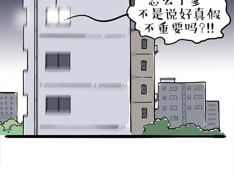 第235话 是亲生的没错吧？ 第70页
