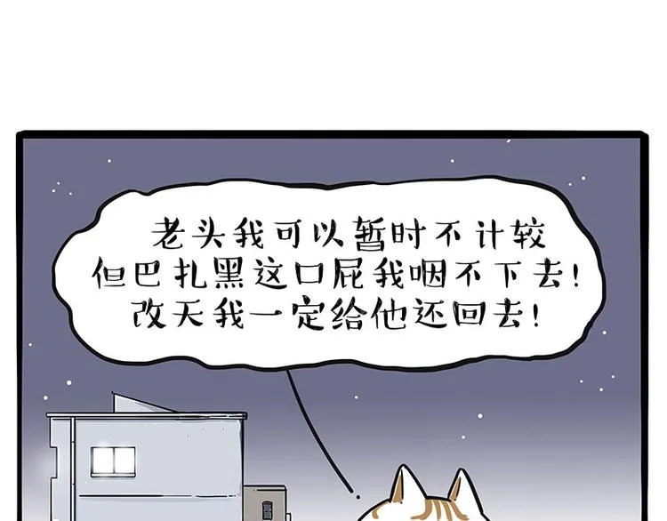 第235话 是亲生的没错吧？ 第76页