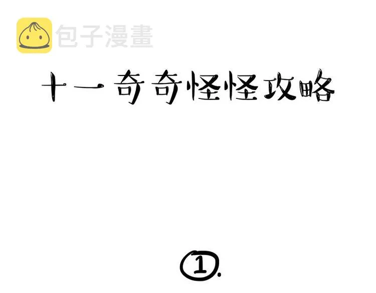 第236话 国庆全攻略 第1页