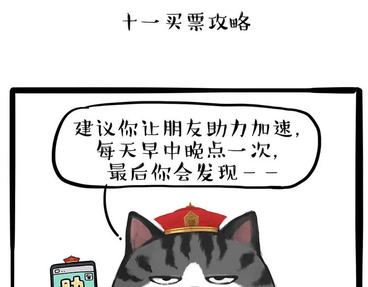 第236话 国庆全攻略 第2页
