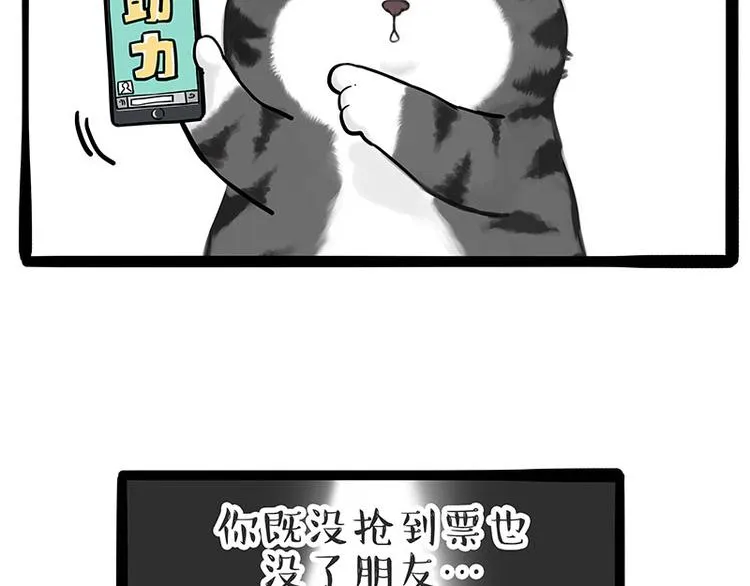 第236话 国庆全攻略 第3页