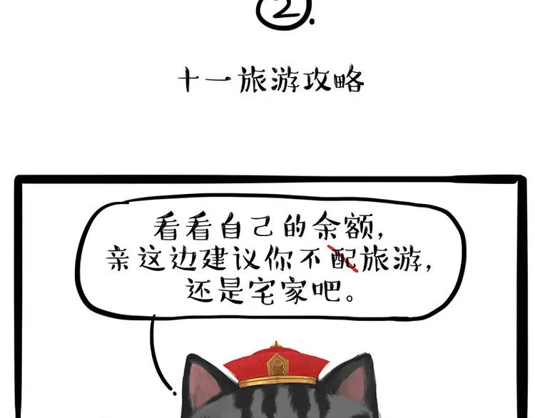第236话 国庆全攻略 第5页