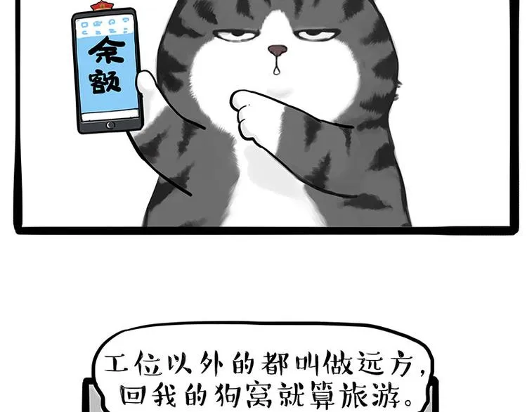 第236话 国庆全攻略 第6页