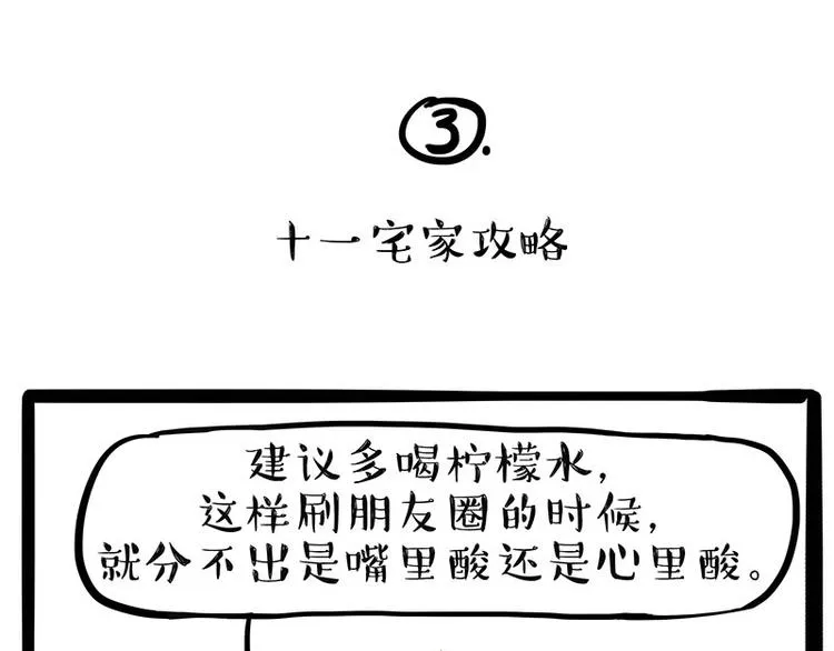 第236话 国庆全攻略 第8页
