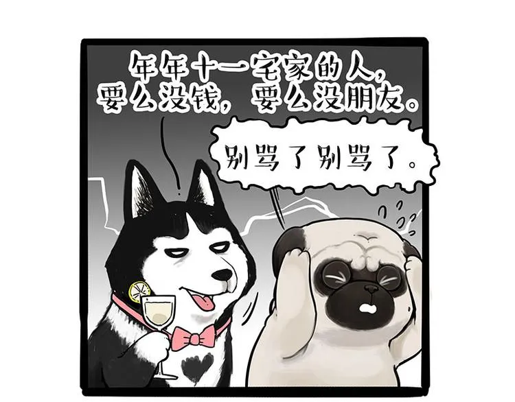 第236话 国庆全攻略 第10页