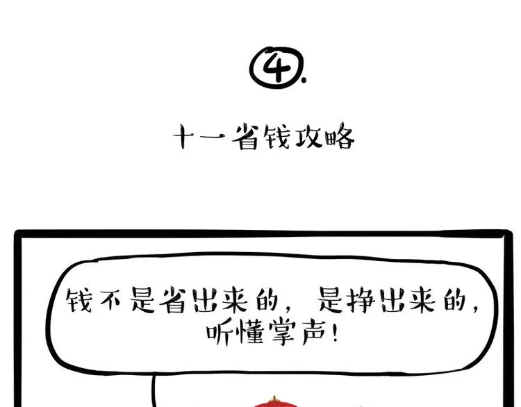 第236话 国庆全攻略 第12页
