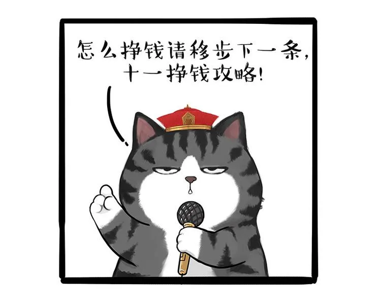 第236话 国庆全攻略 第14页
