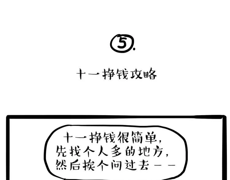 第236话 国庆全攻略 第15页