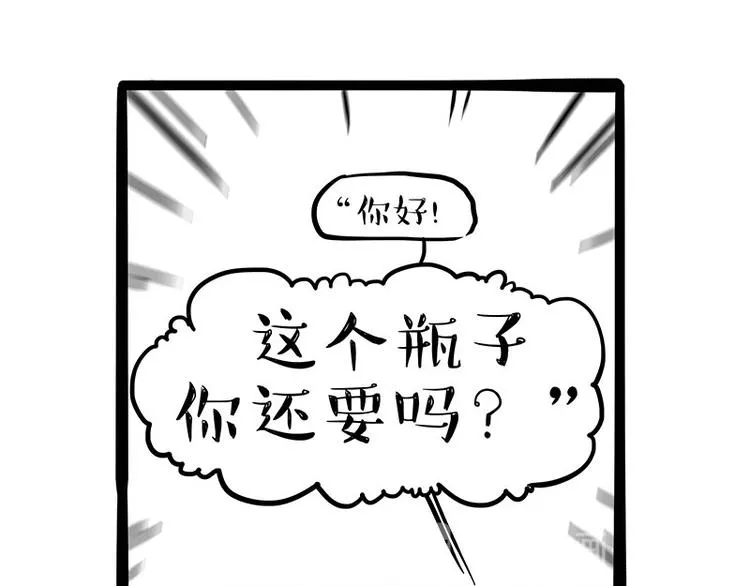 第236话 国庆全攻略 第17页