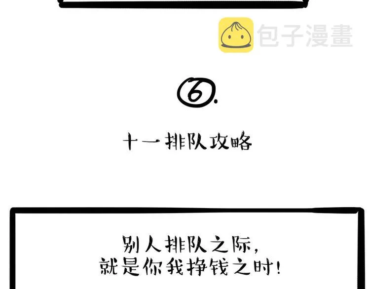 第236话 国庆全攻略 第18页