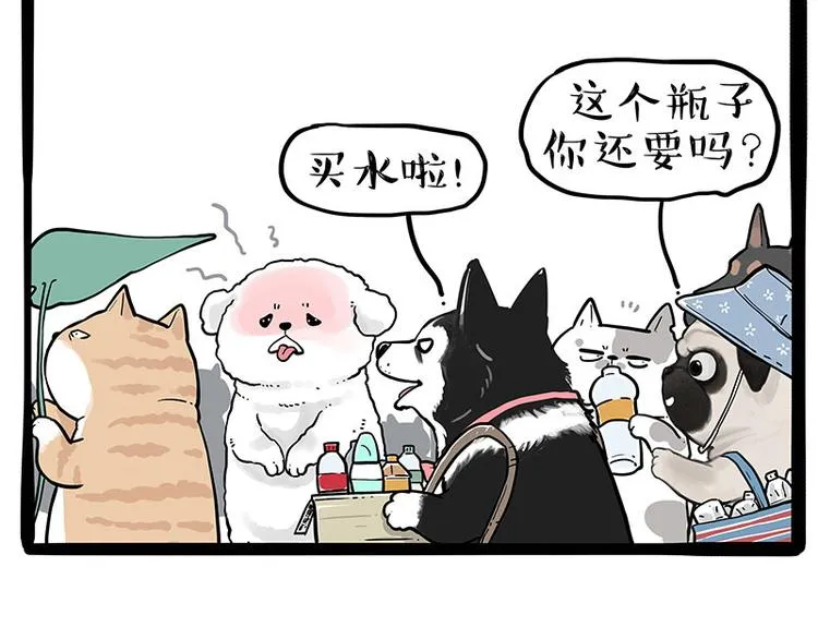 第236话 国庆全攻略 第19页