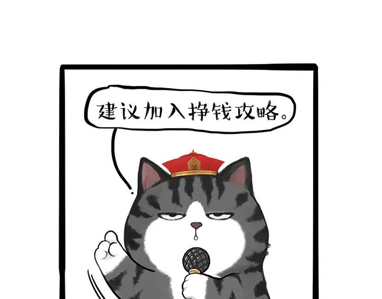 第236话 国庆全攻略 第20页