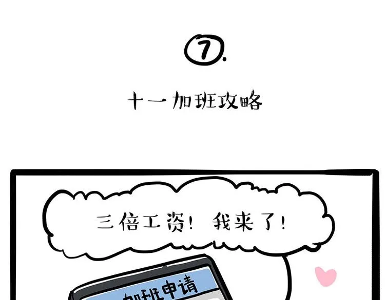 第236话 国庆全攻略 第22页