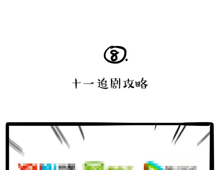 第236话 国庆全攻略 第25页