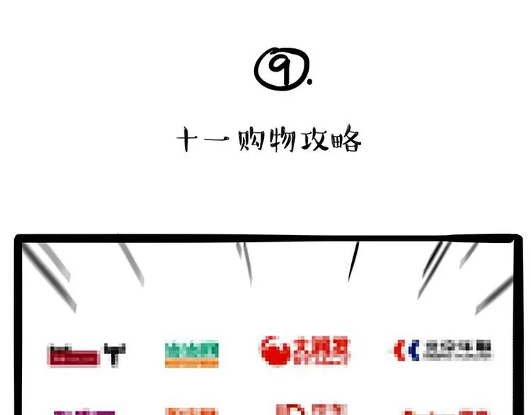 第236话 国庆全攻略 第29页