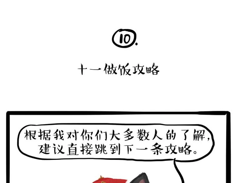第236话 国庆全攻略 第32页
