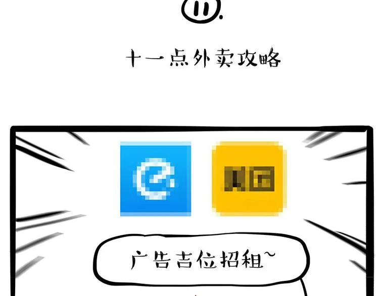 第236话 国庆全攻略 第34页