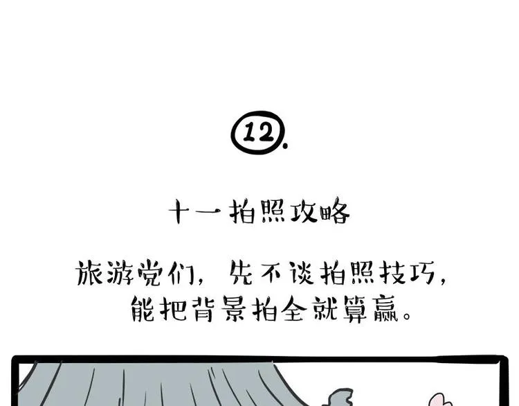 第236话 国庆全攻略 第37页