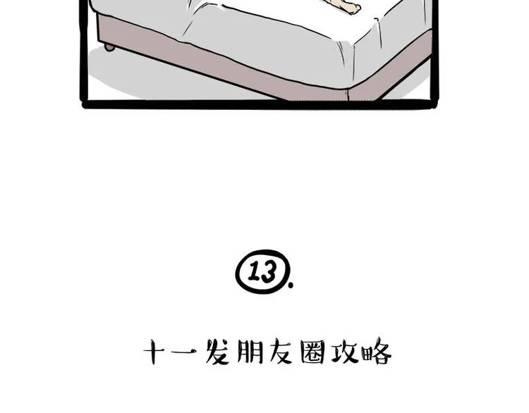 第236话 国庆全攻略 第40页