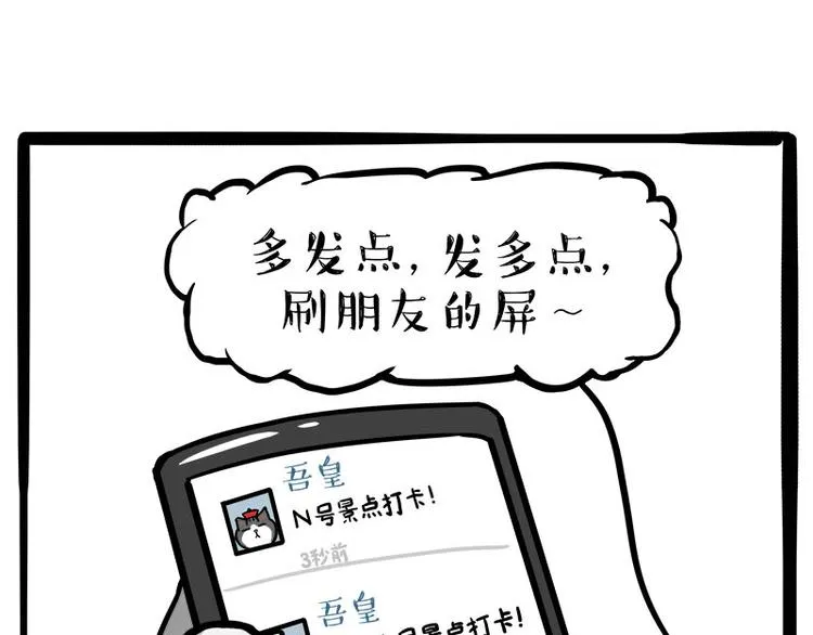 第236话 国庆全攻略 第41页