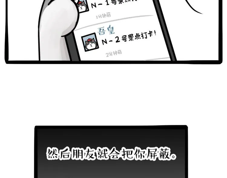 第236话 国庆全攻略 第42页