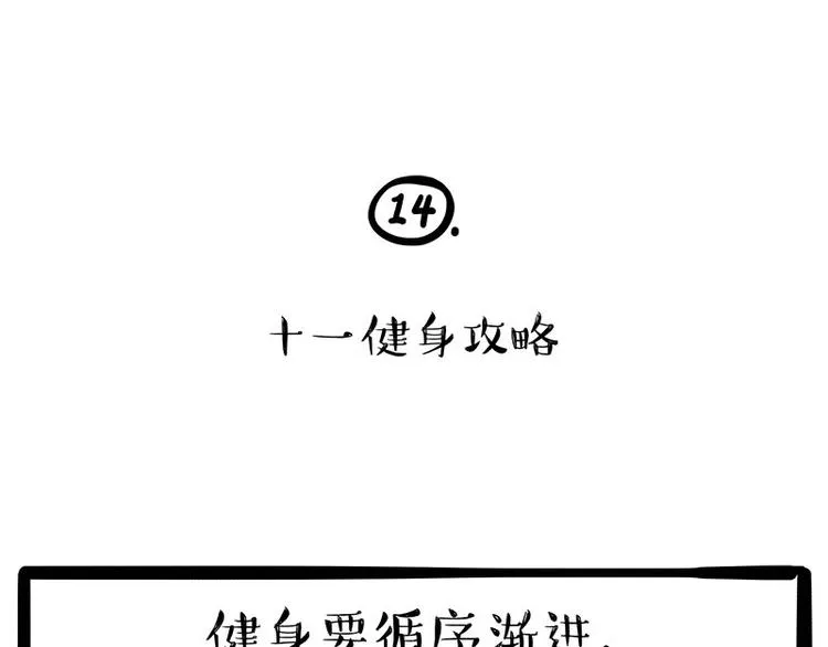 第236话 国庆全攻略 第44页