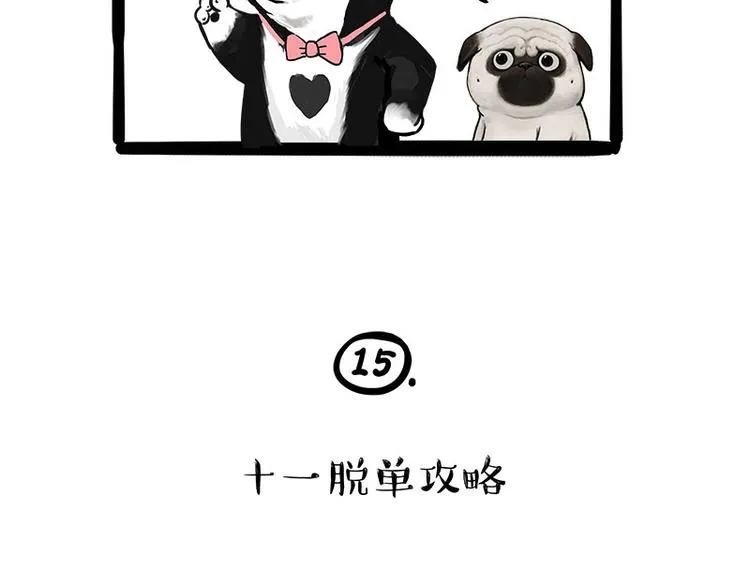 第236话 国庆全攻略 第47页