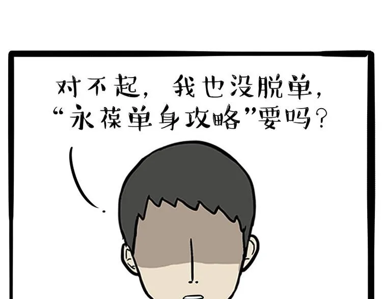 第236话 国庆全攻略 第48页