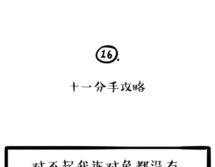 第236话 国庆全攻略 第50页