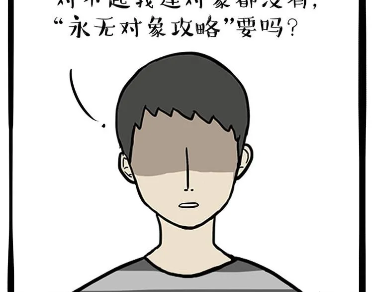 第236话 国庆全攻略 第51页