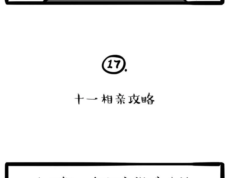 第236话 国庆全攻略 第52页