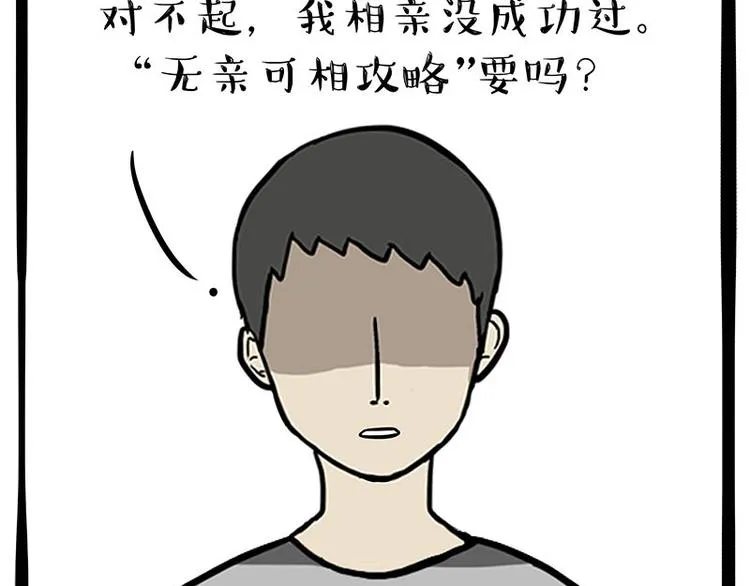 第236话 国庆全攻略 第53页