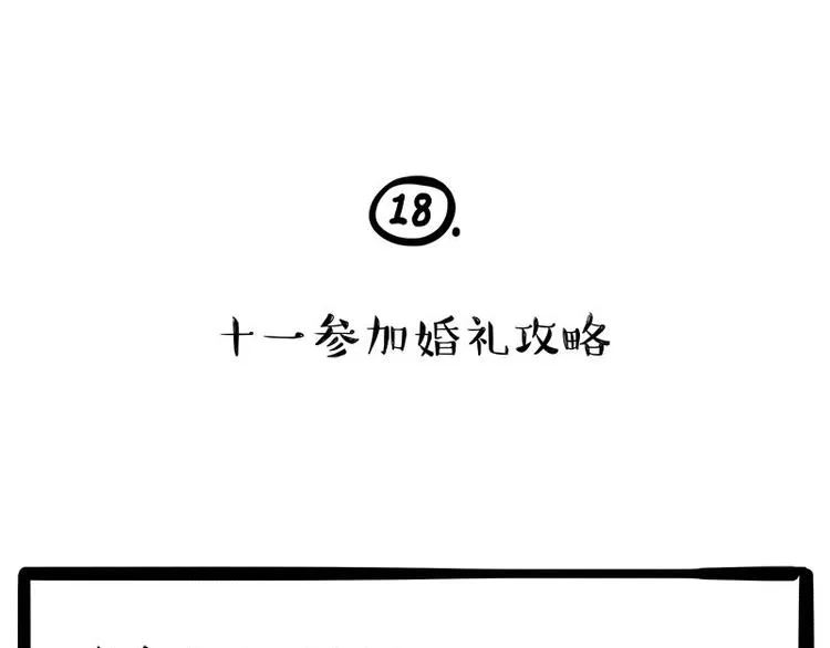 第236话 国庆全攻略 第55页
