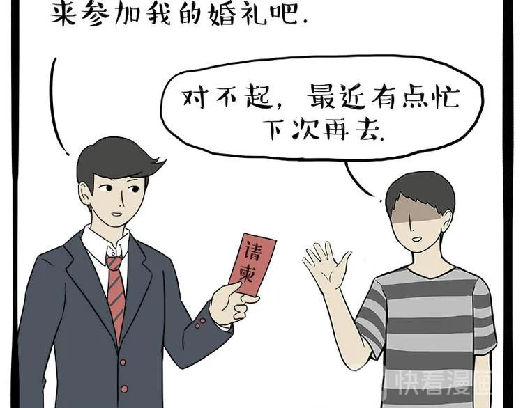 第236话 国庆全攻略 第56页