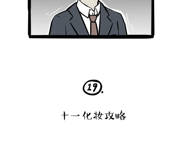 第236话 国庆全攻略 第58页