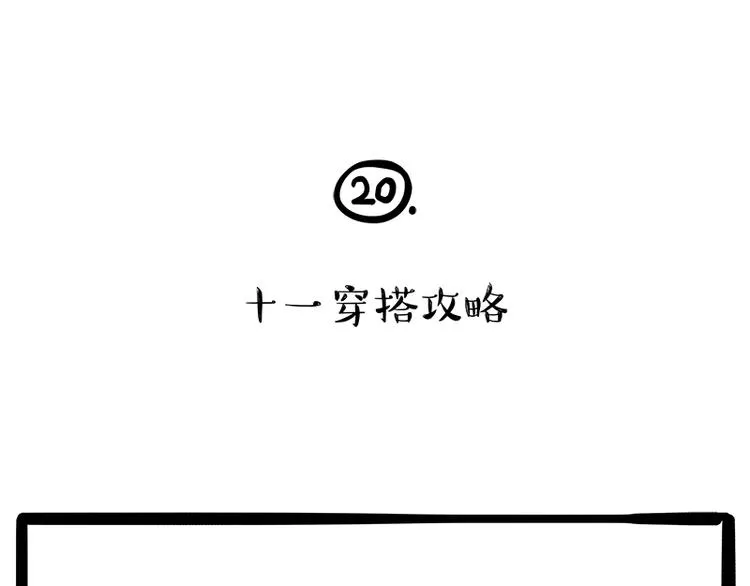 第236话 国庆全攻略 第62页