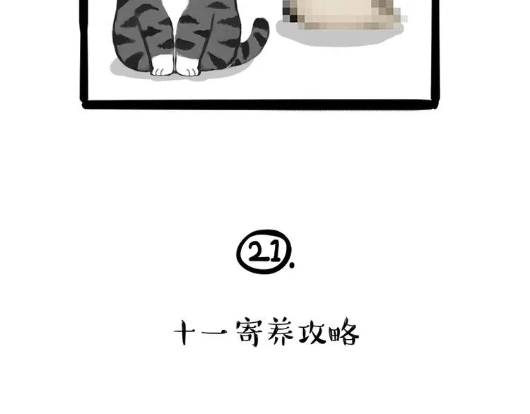 第236话 国庆全攻略 第65页