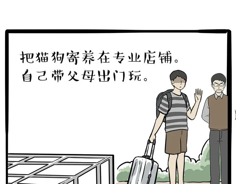 第236话 国庆全攻略 第66页